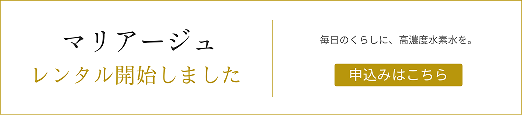 マリアージュ レンタル開始しました。申込はこちら